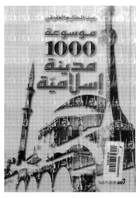 موسوعة 1000 مدينة إسلامية